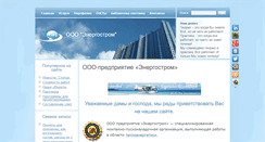 Desktop Screenshot of energostrom.ru