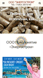 Mobile Screenshot of energostrom.ru