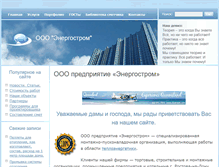Tablet Screenshot of energostrom.ru